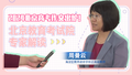 2024北京高考作文出炉！北京教育考试院专家解读——