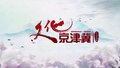 星火燎原初心之路主题游 早期革命活动2