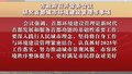 市政府召开常务会议 研究首都城市环境建设管理等事项