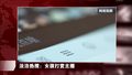 13岁女孩3个月打赏主播46万元，法院：支持大部分返还！