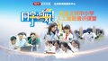 《同学，你好》第四期——走进北京中小学人工智能通识课堂