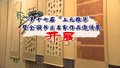 第十七届“上元雅集”暨全国书法名家作品邀请展开展