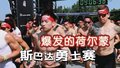 感受爆发的荷尔蒙！斯巴达勇士赛落户环球度假区