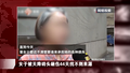 天降砖头砸伤女子，44天仍未找到元凶