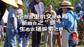 京郊游里的文旅体商新融合之“旅”：生态农场探索之旅