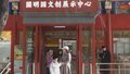 圆明园马首回归四周年 文创产品年销售额破3000万元