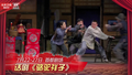 大戏看北京｜大戏好戏不断 “演艺之都”夏日舞台持续火热