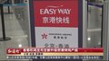 首都机场发布全新升级京港快线产品