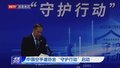 中国空手道协会“守护行动”启动