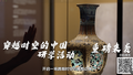 官方研学活动官宣啦：穿越时空的中国：三天读懂三千年文明密码！