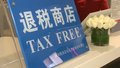 离境退税“即买即退” 打造便捷消费环境