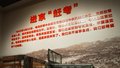 2024北京文化论坛｜“进京赶考”路上 中共中央在这里驻扎了181天