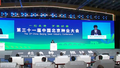 第三十一届中国北京种业大会签约交易金额9.3亿元