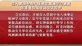 深入贯彻中央八项规定精神学习教育市委督导组培训会议召开