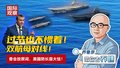 过节也不惯着！ 双航母对线！ 香会放厥词，美国防长露大怯！