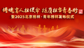 2025北京榜样·青年榜样——张肖