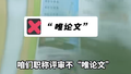 没有论文能评职称吗？