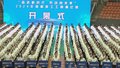 首都职工工间操比赛举行