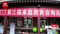 心理嘉年华游园活动校园内欢乐开启