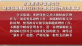 市政府召开常务会议 研究区级财政运行综合绩效评价情况等事项