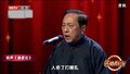相声《谦虚论》 之 老先生告诉您啥叫适度