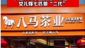大茶业公司冲刺港股IPO ，因“富豪圈联姻”出名