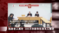 上海老人离世，430万和1套房无人继承
