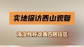 海淀置业，翠湖高端改善盘大揭秘