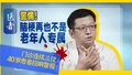 医者｜警惕！脑梗再也不是老年人专属 门诊连续三位40岁患者拉响警报