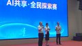 北京市AI创新大赛三大赛道邀全民参与