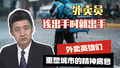 外卖骑手仗义出手，评论：外卖英雄们重塑城市的精神底色