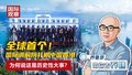 全球首个！ 国际调解院扎根中国香港！为何说这是历史性大事？