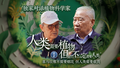医者｜独家对话植物科学家 喜马拉雅不需要烟花 但人类需要敬畏
