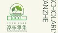 潭柘寺震撼史！一部影响北京千年的“文化教科书”
