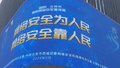 北京市国家网络安全宣传周活动启动