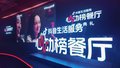 抖音生活服务2025年“心动榜”发布 新增18城共2117家餐厅上榜