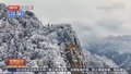 雪后华山美如画
