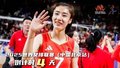 倒计时4天！2025世界女排联赛（中国北京站）