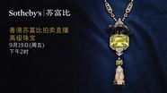 现场直播 2025苏富比秋拍 高级珠宝