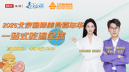 2025北京国际美食嘉年华 一站式吃遍全球