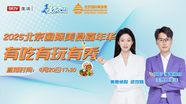 2025北京国际美食嘉年华 有吃有玩有秀
