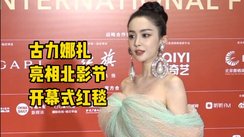 古力娜扎：希望挑战动作片，尝试科幻类电影