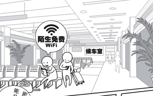 2018国家网络安全宣传周系列动漫①——WiFi安全篇