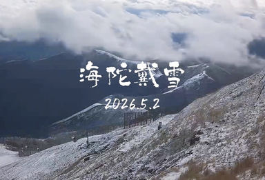 报！！！海陀山“下雪”啦！