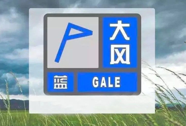 大风蓝色预警中，注意防范！北京今夜最低14℃，明日最高24℃