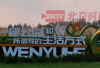 温榆河公园可以骑车啦！14 公里全新骑行绿道开放，这些门道一定要知道！