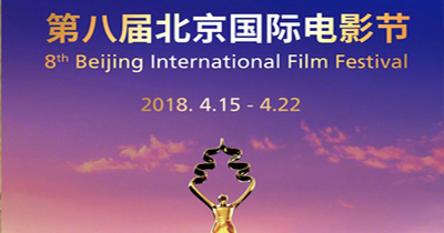 第八届北京国际电影节章程