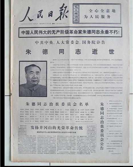 朱德元帅1976年去世 毛主席知道后只低声的问了一句话 战友网 将星全媒官网