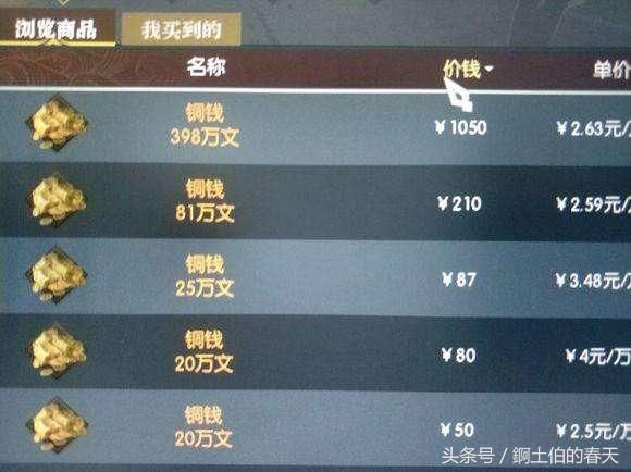 《逆水寒》成职业玩家天堂,35级小号一日收入