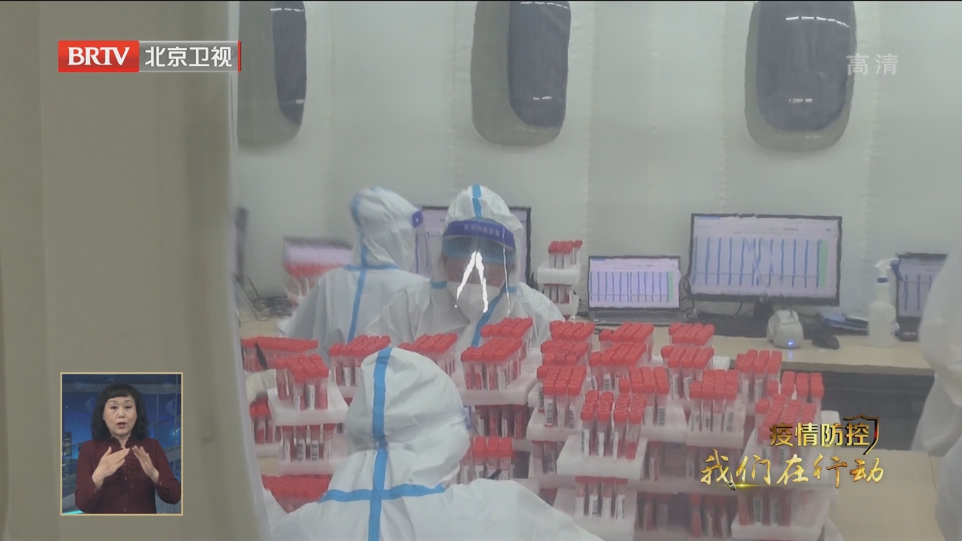 日检测核酸8万管 房山区气膜方舱实验室提升本市防疫能力